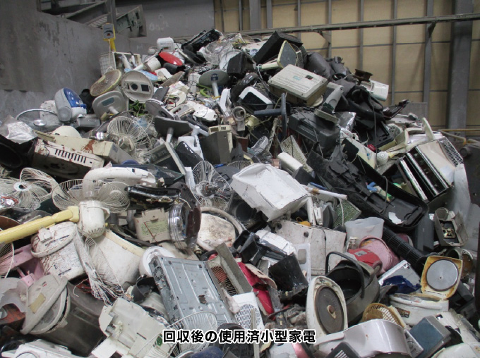 回収後の使用済小型家電