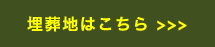 埋蔵リンクページ
