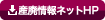 産廃情報ネットHP